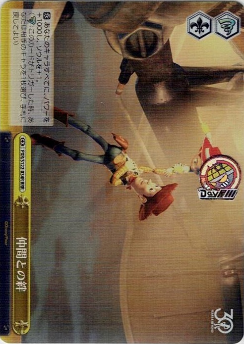 仲間との絆(PXR/S122-034R) -Toy Story 30YEARS＆BEYOND レアリティ：RRR