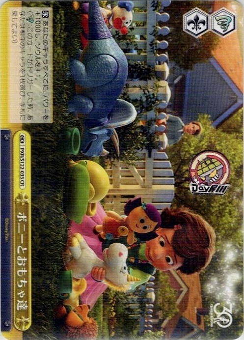 ボニーとおもちゃ達(PXR/S122-035) -Toy Story 30YEARS＆BEYOND レアリティ：CR