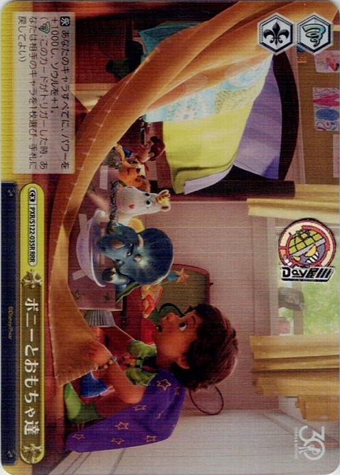 ボニーとおもちゃ達(PXR/S122-035R) -Toy Story 30YEARS＆BEYOND レアリティ：RRR