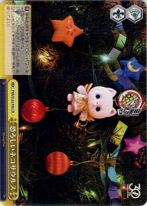 恐ろしいネコサウルス(PXR/S122-036) -Toy Story 30YEARS＆BEYOND レアリティ：CR