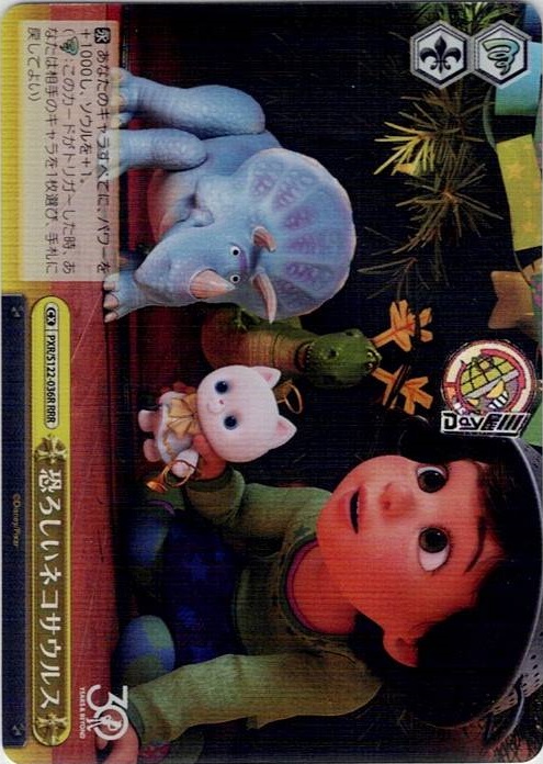 恐ろしいネコサウルス(PXR/S122-036R) -Toy Story 30YEARS＆BEYOND レアリティ：RRR