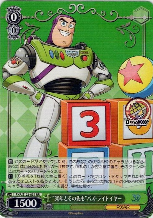 “30年とその先も”バズ・ライトイヤー(PXR/S122-037) -Toy Story 30YEARS＆BEYOND レアリティ：RR