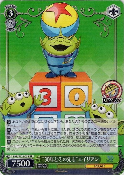 “30年とその先も”エイリアン(PXR/S122-038) -Toy Story 30YEARS＆BEYOND レアリティ：RR