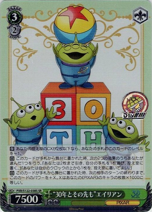 “30年とその先も”エイリアン(PXR/S122-038S) -Toy Story 30YEARS＆BEYOND レアリティ：SR