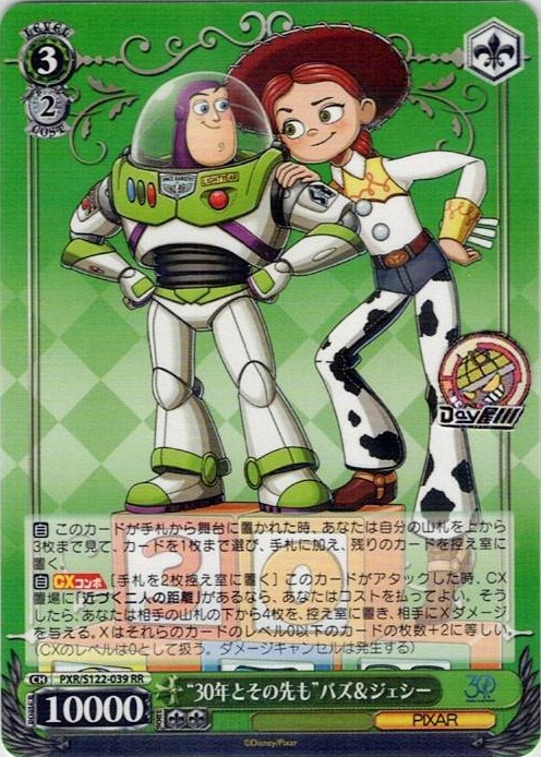 “30年とその先も”バズ＆ジェシー(PXR/S122-039) -Toy Story 30YEARS＆BEYOND レアリティ：RR
