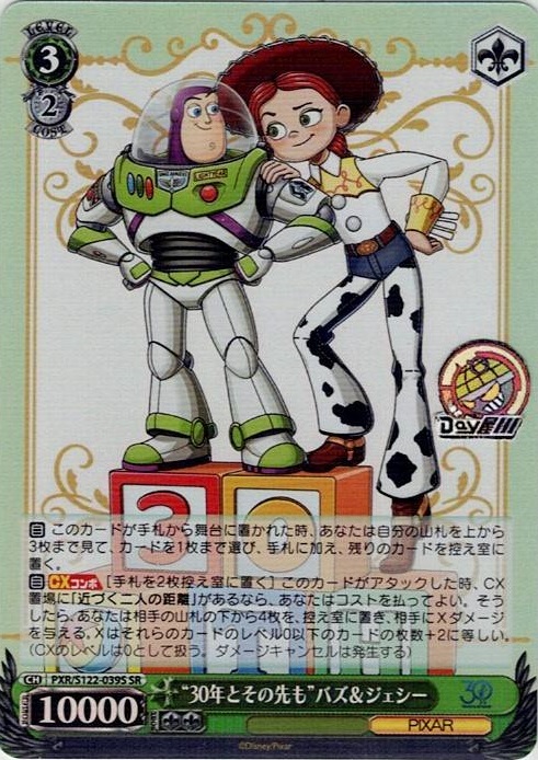 “30年とその先も”バズ＆ジェシー(PXR/S122-039S) -Toy Story 30YEARS＆BEYOND レアリティ：SR