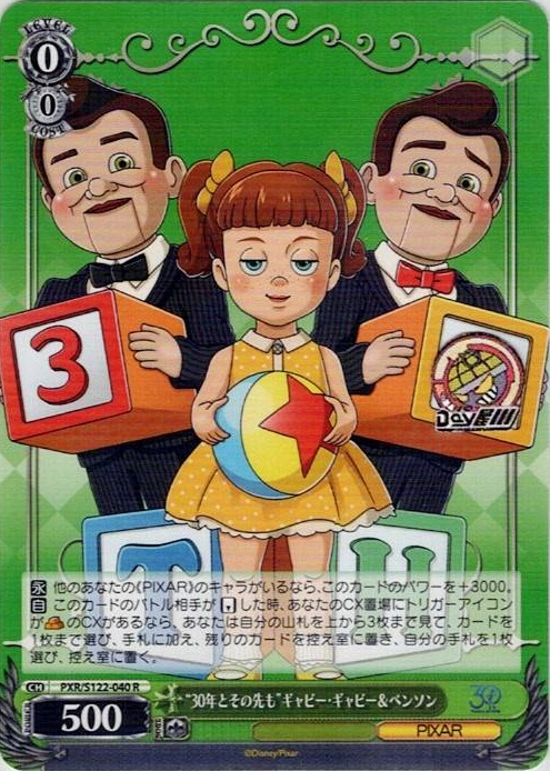“30年とその先も”ギャビー・ギャビー＆ベンソン(PXR/S122-040) -Toy Story 30YEARS＆BEYOND レアリティ：R