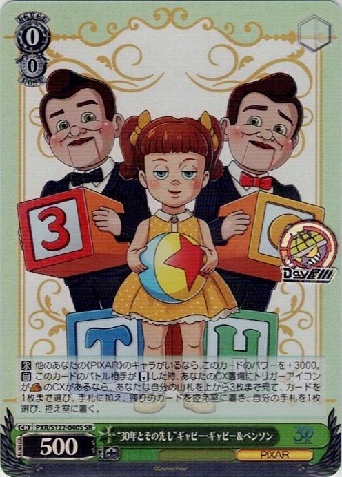 “30年とその先も”ギャビー・ギャビー＆ベンソン(PXR/S122-040S) -Toy Story 30YEARS＆BEYOND レアリティ：SR