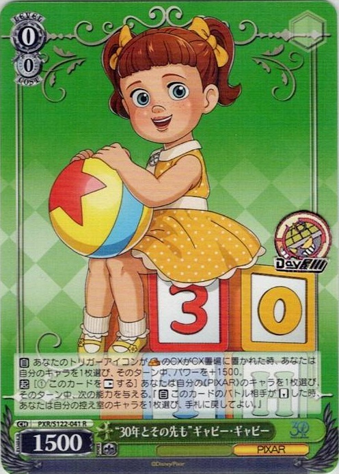 “30年とその先も”ギャビー・ギャビー(PXR/S122-041) -Toy Story 30YEARS＆BEYOND レアリティ：R