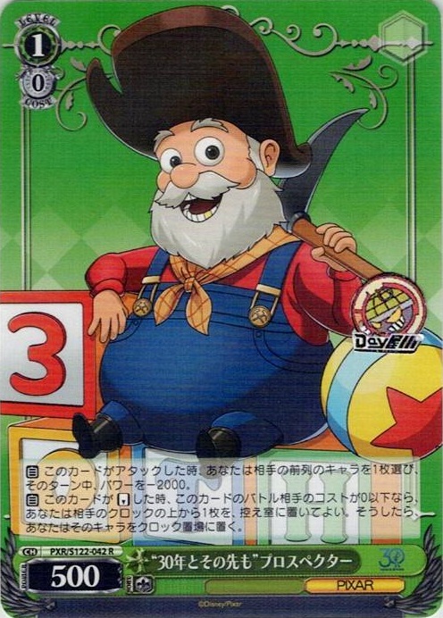 “30年とその先も”プロスペクター(PXR/S122-042) -Toy Story 30YEARS＆BEYOND レアリティ：R