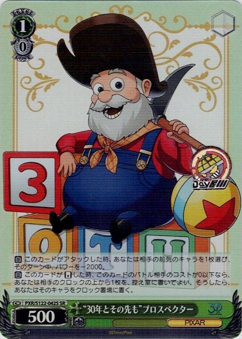 “30年とその先も”プロスペクター(PXR/S122-042S) -Toy Story 30YEARS＆BEYOND レアリティ：SR