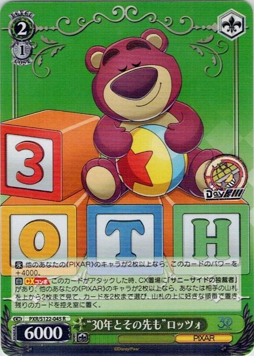 “30年とその先も”ロッツォ(PXR/S122-045) -Toy Story 30YEARS＆BEYOND レアリティ：R