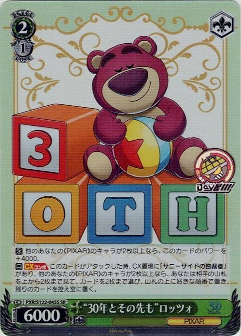 “30年とその先も”ロッツォ(PXR/S122-045S) -Toy Story 30YEARS＆BEYOND レアリティ：SR
