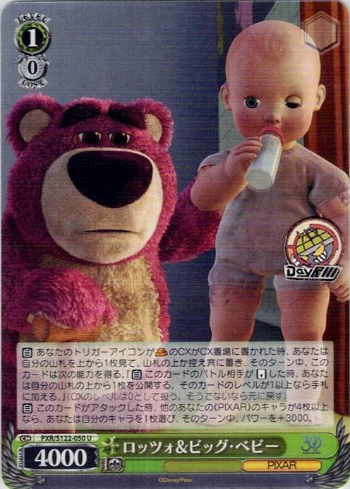 ロッツォ＆ビッグ・ベビー(PXR/S122-050) -Toy Story 30YEARS＆BEYOND レアリティ：U