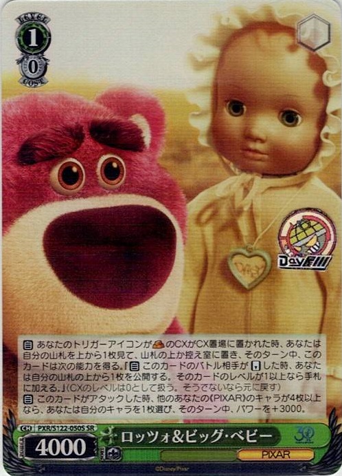 ロッツォ＆ビッグ・ベビー(PXR/S122-050S) -Toy Story 30YEARS＆BEYOND レアリティ：SR