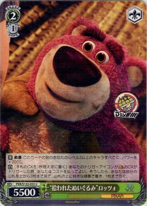 “拾われたぬいぐるみ”ロッツォ(PXR/S122-053) -Toy Story 30YEARS＆BEYOND レアリティ：U