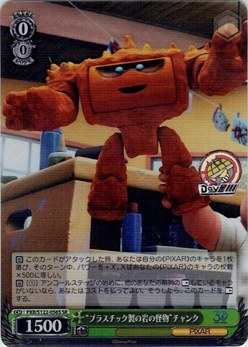 “プラスチック製の岩の怪物”チャンク(PXR/S122-056S) -Toy Story 30YEARS＆BEYOND レアリティ：SR