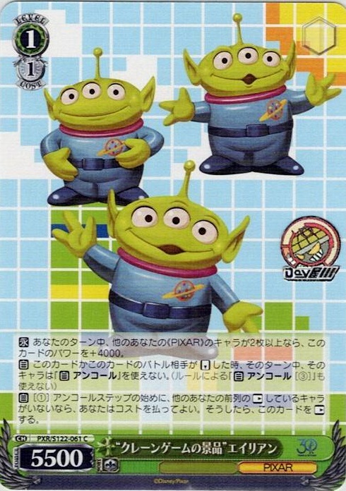 “クレーンゲームの景品”エイリアン(PXR/S122-061) -Toy Story 30YEARS＆BEYOND レアリティ：C