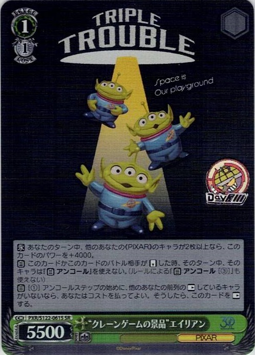 “クレーンゲームの景品”エイリアン(PXR/S122-061S) -Toy Story 30YEARS＆BEYOND レアリティ：SR