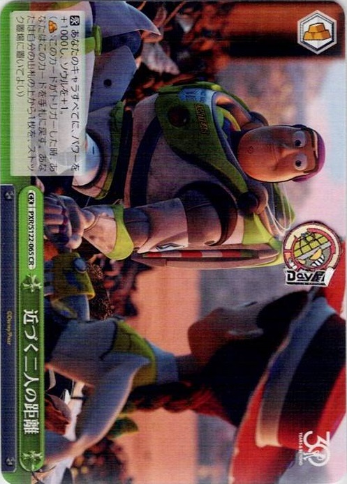 近づく二人の距離(PXR/S122-065) -Toy Story 30YEARS＆BEYOND レアリティ：CR