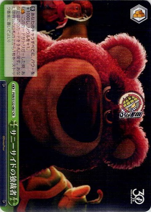 サニーサイドの独裁者(PXR/S122-067) -Toy Story 30YEARS＆BEYOND レアリティ：CR