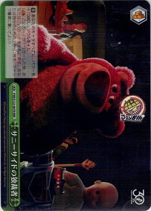 サニーサイドの独裁者(PXR/S122-067R) -Toy Story 30YEARS＆BEYOND レアリティ：RRR