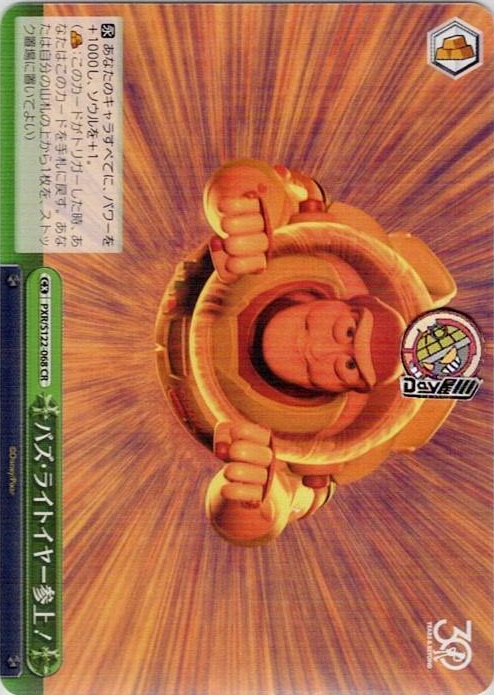 バズ・ライトイヤー参上！(PXR/S122-068) -Toy Story 30YEARS＆BEYOND レアリティ：CR