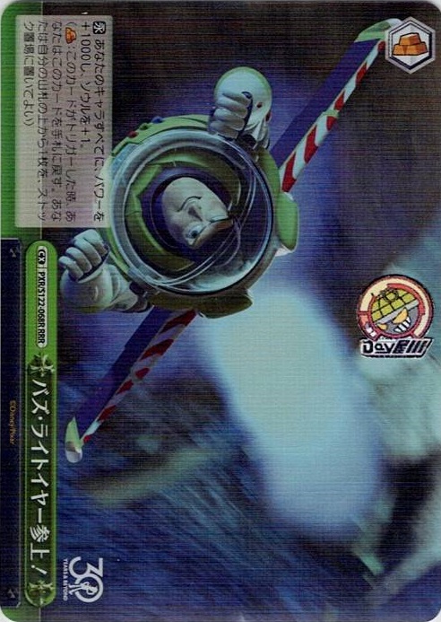 バズ・ライトイヤー参上！(PXR/S122-068R) -Toy Story 30YEARS＆BEYOND レアリティ：RRR