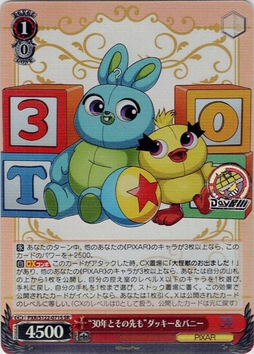 “30年とその先も”ダッキー＆バニー(PXR/S122-071S) -Toy Story 30YEARS＆BEYOND レアリティ：SR