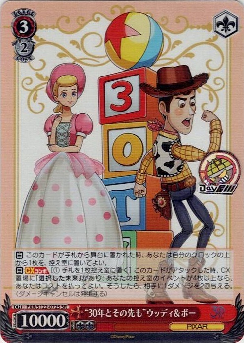 “30年とその先も”ウッディ＆ボー(PXR/S122-072S) -Toy Story 30YEARS＆BEYOND レアリティ：SR