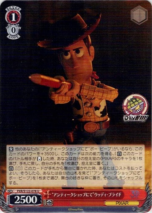 “アンティークショップにて”ウッディ・プライド(PXR/S122-078) -Toy Story 30YEARS＆BEYOND レアリティ：U