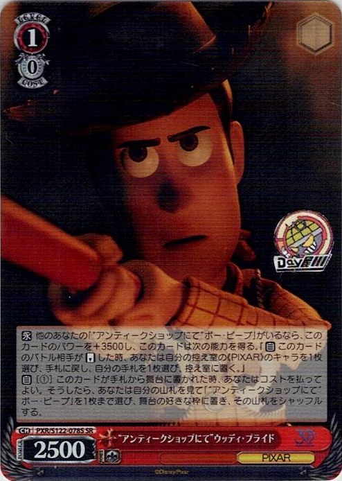 “アンティークショップにて”ウッディ・プライド(PXR/S122-078S) -Toy Story 30YEARS＆BEYOND レアリティ：SR