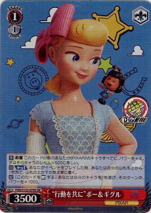 “行動を共に”ボー＆ギグル(PXR/S122-079S) -Toy Story 30YEARS＆BEYOND レアリティ：SR