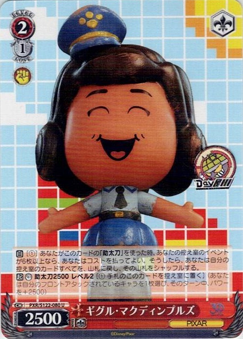 ギグル・マクディンプルズ(PXR/S122-080) -Toy Story 30YEARS＆BEYOND レアリティ：U