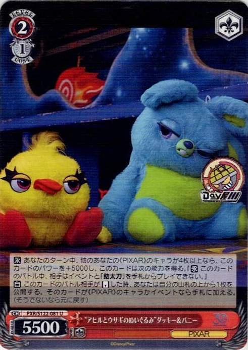 “アヒルとウサギのぬいぐるみ”ダッキー＆バニー(PXR/S122-081) -Toy Story 30YEARS＆BEYOND レアリティ：U