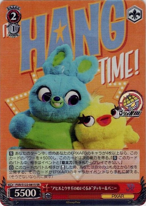 “アヒルとウサギのぬいぐるみ”ダッキー＆バニー(PXR/S122-081S) -Toy Story 30YEARS＆BEYOND レアリティ：SR