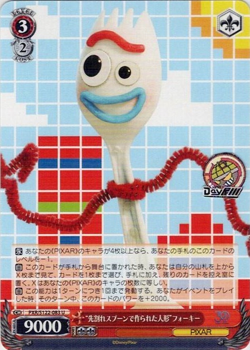 “先割れスプーンで作られた人形”フォーキー(PXR/S122-083) -Toy Story 30YEARS＆BEYOND レアリティ：U
