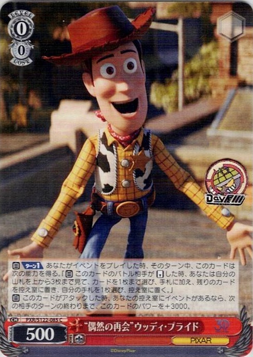 “偶然の再会”ウッディ・プライド(PXR/S122-085) -Toy Story 30YEARS＆BEYOND レアリティ：C