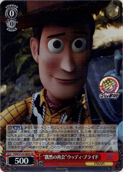 “偶然の再会”ウッディ・プライド(PXR/S122-085S) -Toy Story 30YEARS＆BEYOND レアリティ：SR