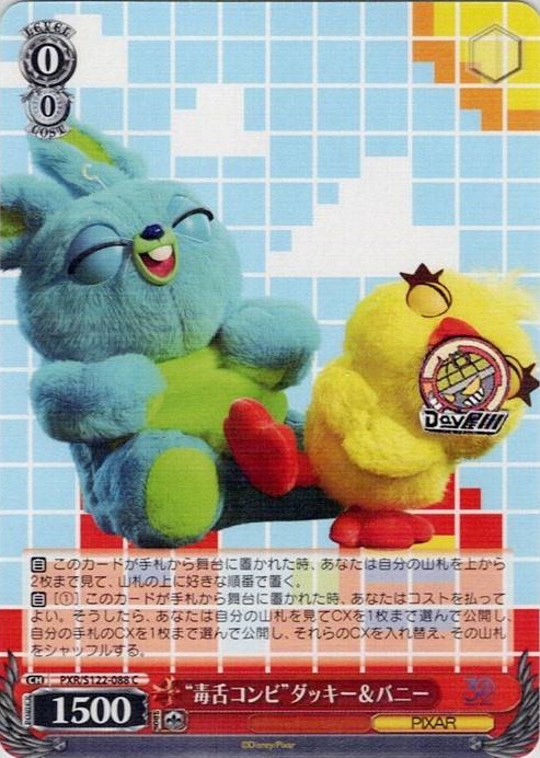 “毒舌コンビ”ダッキー＆バニー(PXR/S122-088) -Toy Story 30YEARS＆BEYOND レアリティ：C