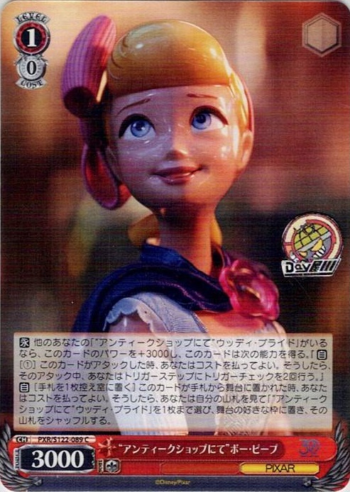 “アンティークショップにて”ボー・ピープ(PXR/S122-089) -Toy Story 30YEARS＆BEYOND レアリティ：C