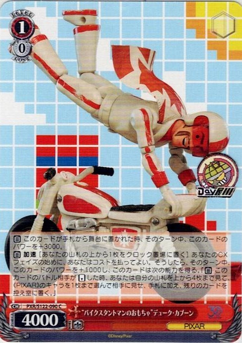 “バイクスタントマンのおもちゃ”デューク・カブーン(PXR/S122-090) -Toy Story 30YEARS＆BEYOND レアリティ：C
