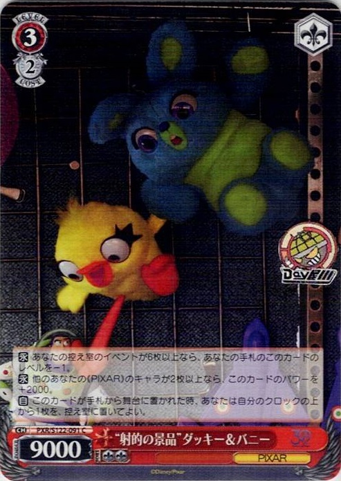 “射的の景品”ダッキー＆バニー(PXR/S122-091) -Toy Story 30YEARS＆BEYOND レアリティ：C