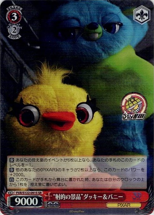 “射的の景品”ダッキー＆バニー(PXR/S122-091S) -Toy Story 30YEARS＆BEYOND レアリティ：SR
