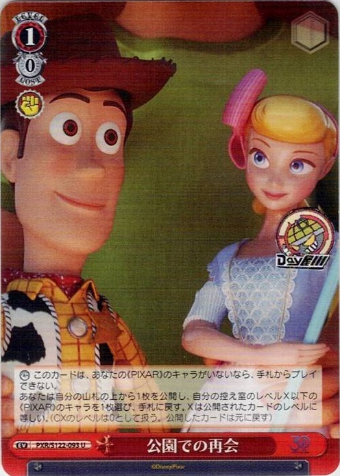 公園での再会(PXR/S122-093) -Toy Story 30YEARS＆BEYOND レアリティ：U