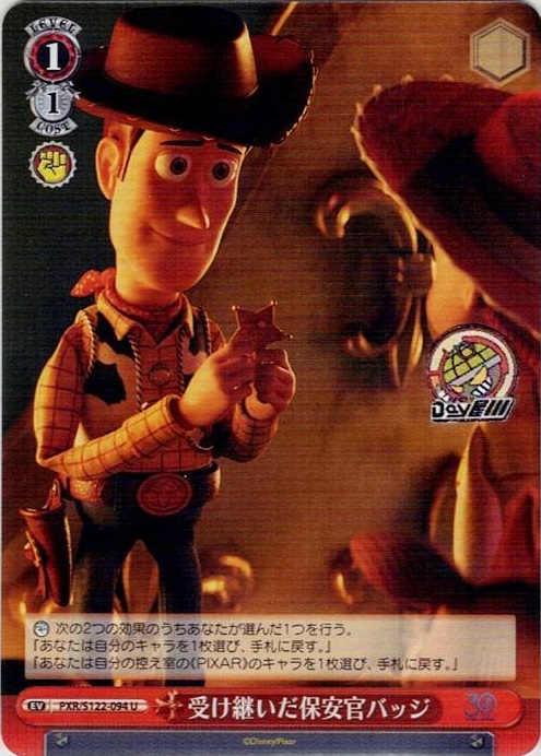 受け継いだ保安官バッジ(PXR/S122-094) -Toy Story 30YEARS＆BEYOND レアリティ：U