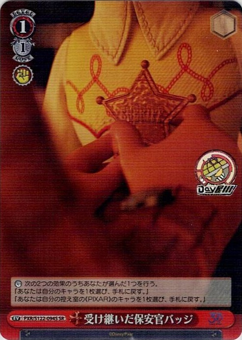 受け継いだ保安官バッジ(PXR/S122-094S) -Toy Story 30YEARS＆BEYOND レアリティ：SR