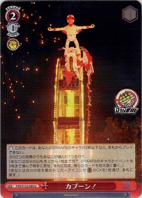 カブーン！(PXR/S122-095) -Toy Story 30YEARS＆BEYOND レアリティ：U