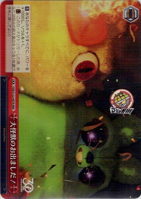 大怪獣のお出ましだ！(PXR/S122-097R) -Toy Story 30YEARS＆BEYOND レアリティ：RRR