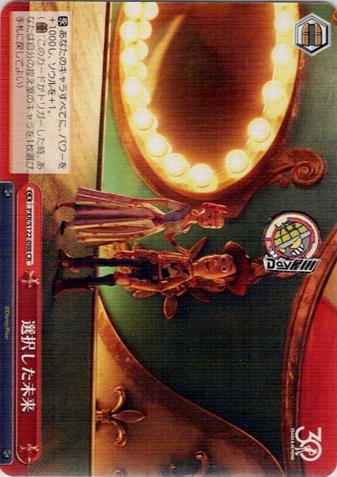 選択した未来(PXR/S122-098) -Toy Story 30YEARS＆BEYOND レアリティ：CR